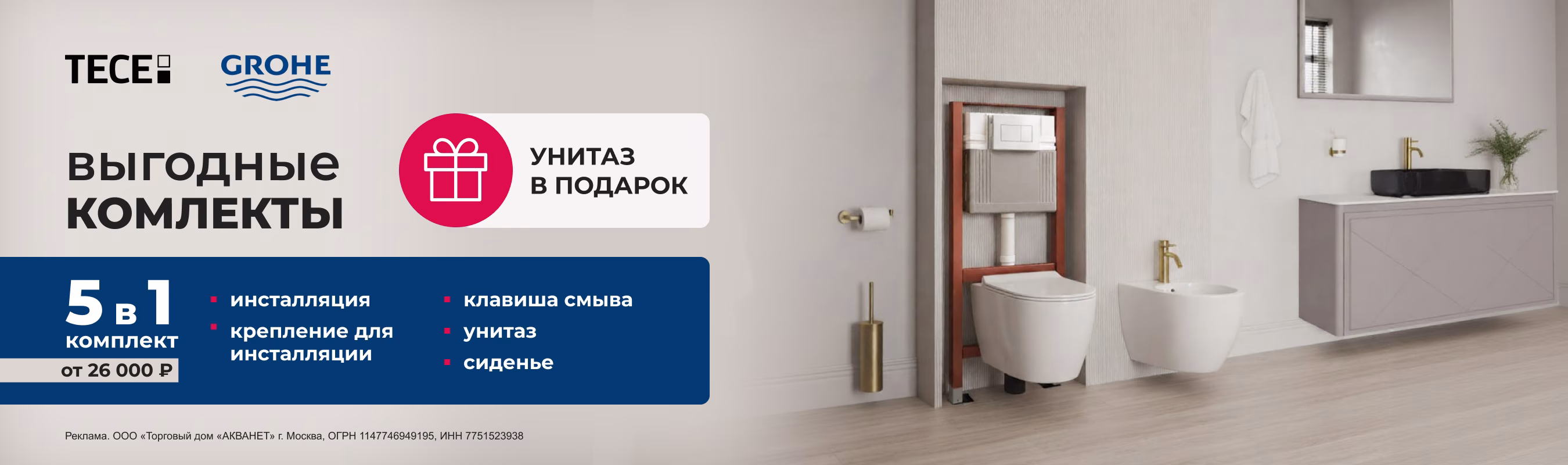 Инсталляция ТЕСЕ /GROHE + унитаз в подарок