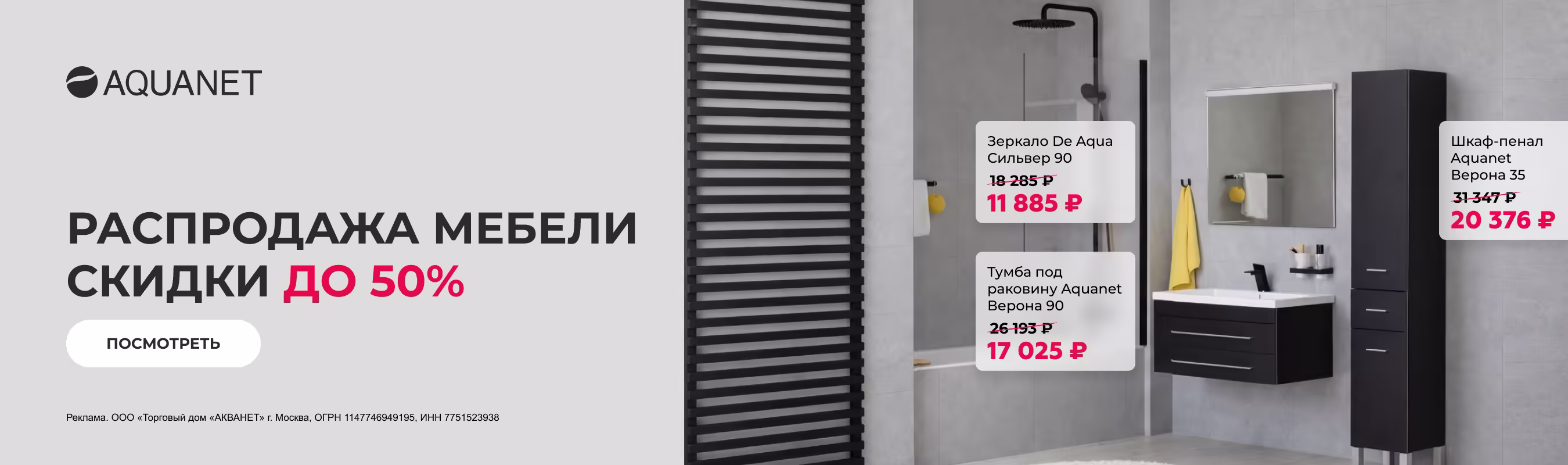 Распродажа мебели скидки до -50%